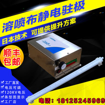 Non-woven meltblown cloth electret electrostatic generator Mask machine Electrostatic adsorption equipment High voltage electrostatic generator