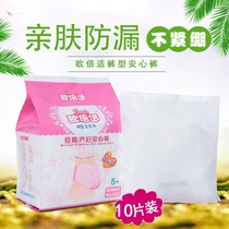 Anxin pants night pull-up pants type sanitary napkins panties female aunt maternal menstrual period disposable toilet paper pajama pants