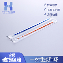 Inoculation ring Inoculation rod Microbial bacteria plastic disposable sampling rod sterilization independent packaging 1ul 10ul
