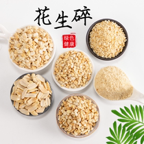 Peanut cooked commercial hot pot dip nougat baking special milk tea shop roasted fairy grass ice powder peanut 5kg