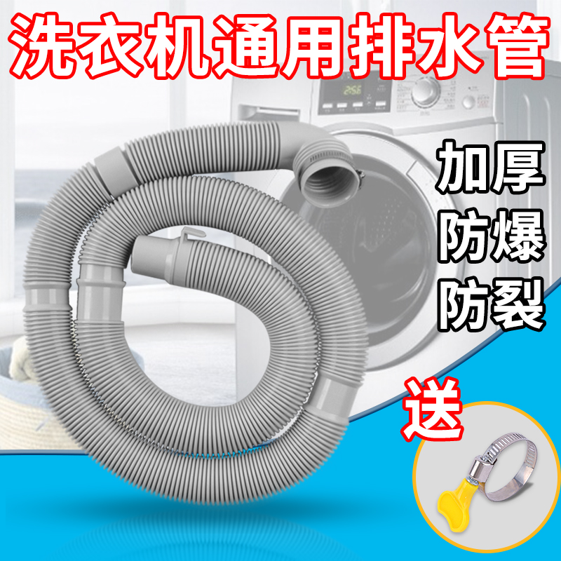 Applicable Haier fully automatic wave wheel washing machine drain pipe small large god child lengthened drainage pipe sewer pipe extension tube