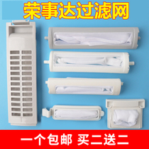 Rongshida washing machine accessories filter bag Rongshida washing machine accessories garbage filter bag bag box