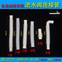 Automatic washing machine water inlet pipe water tubules within the tube inlet hose inner diameter 1 6cm