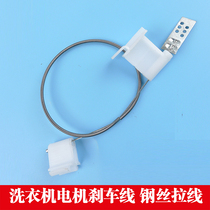 Multi-brand Double-cylinder washing machine universal spin-off bucket brake wire brake disc pull wire accessories steel wire pull wire