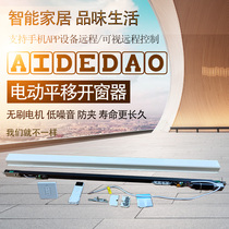 Electric window opener automatic window casement window Pan Pan window opener motor remote control wifi smart home remote program control