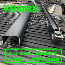 Self-closing Machine household electric pan window opener remote control remote door fire control smoke exhaust push-pull sunroof intelligent curtain