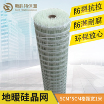 Scott floor mat Baodian warm grid silicon crystal mesh floor heating mesh fabric environmental protection anti-cracking mesh