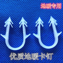 White staple floor heating pipe staple floor heating special U-shaped plastic staple white new material nail electric floor heating nail