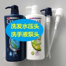 Shampoo Pump Head Laundry Detergent Hand Wash Liquid Press Head Cleaning Fine Press Head Body Wash Lotion Lotion Oil Stain Net Nozzle