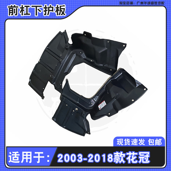 03-13에 적합한 Toyota Corolla Water Tank Lower Guard 엔진 하부 펜더 섀시 전면 범퍼 하단 가드 03-13에 적합한 Toyota Corolla Water Tank Lower Guard 엔진 하부 펜더 섀시 전면 범퍼 하단 가드