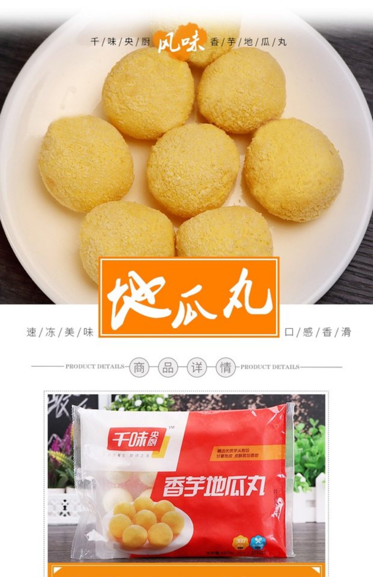 思念 千味央厨香芋地瓜丸紫薯地瓜丸点心油炸点心450g/20粒