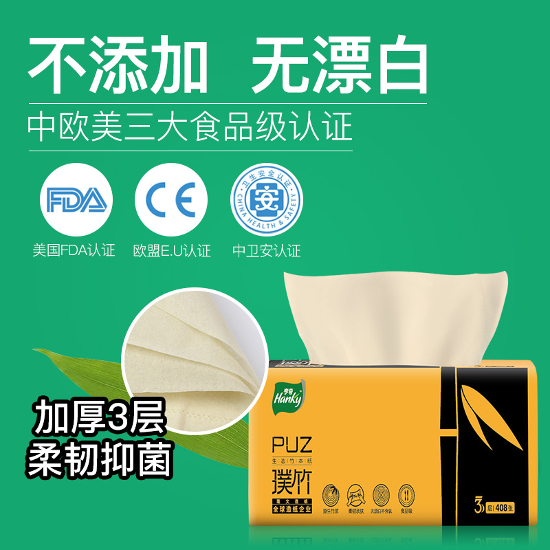 亨奇 璞竹本色抽纸136抽12包抽纸纸巾卫生纸家用厕纸餐巾纸面巾纸产品展示图2