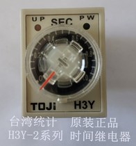 TOJI Taiwan Tongji original H3Y-2E time relay 220VAC DC24V