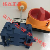 GLD11-25 08 split type power cut-off combination switch