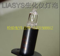 Biochemical analyzer Liasys light source lamp ams biochemical bulb