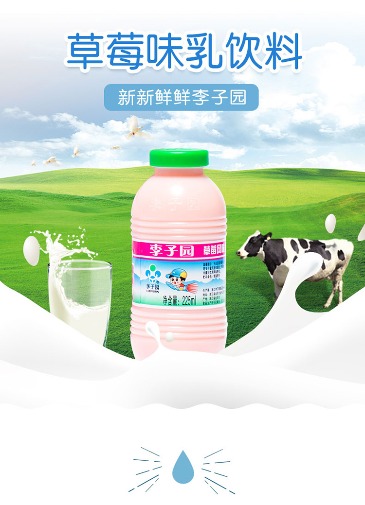 【天猫超市】李子园草莓味甜牛奶225ml*20瓶