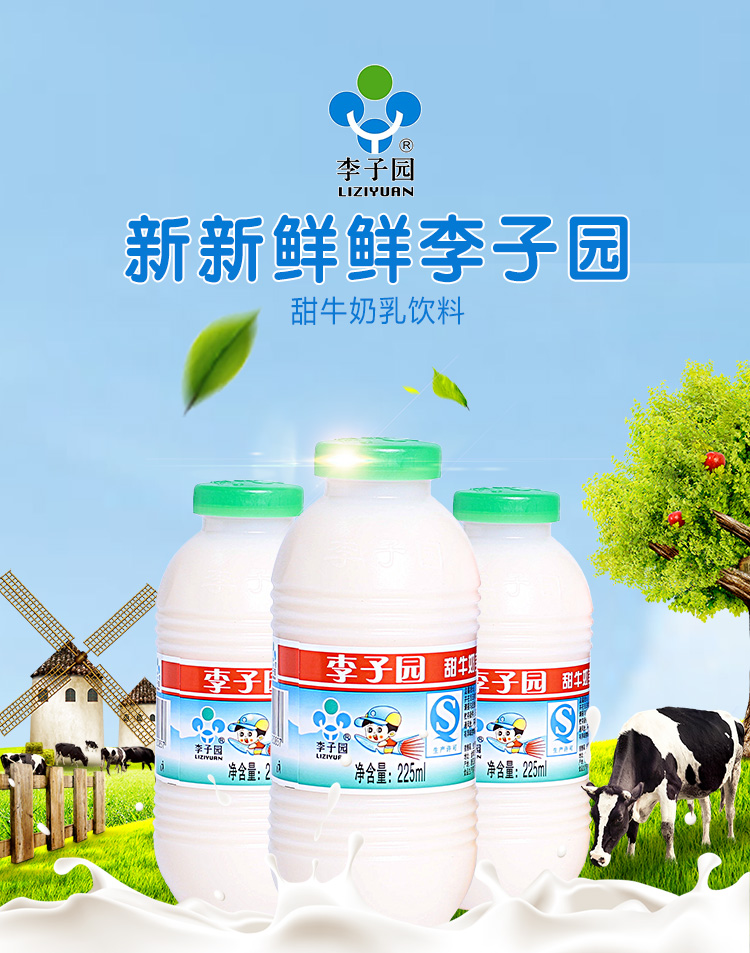 李子园甜牛奶儿童早餐奶学生奶整箱225ml24小瓶甜奶原味饮料
