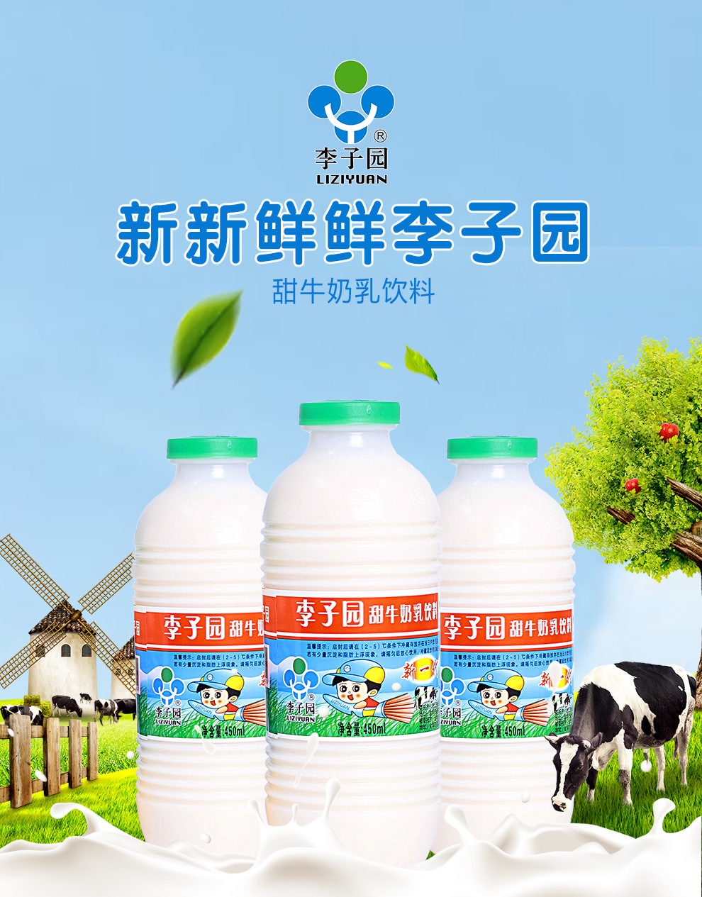 李子园甜牛奶儿童早餐奶学生奶整箱450ml*12大瓶甜奶原味饮料批发