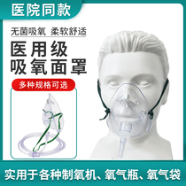 Oxygen Mask Disposable Oxygen Mask for children Adult Oxygen Mask for the Elderly Pregnant Woman Oxygen Uptake Machine Accessories Oxygen
