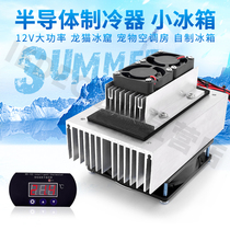 Foreign trade hot sale electronic refrigeration small air conditioner second edition DC DC12V pet refrigeration fan dual refrigeration chip