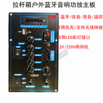 Square dance audio power amplifier board outdoor lithium battery Bluetooth lever audio Hawking machine high power amplifier board