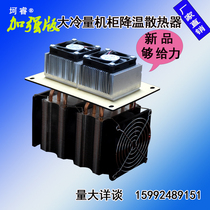 Cabinet cooling fan electronic semiconductor refrigerator 12v refrigeration module kit radiator pet air conditioner