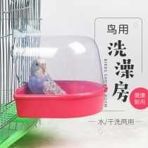 Bird bath tub tiger skin Parrot bird embroidered eye Starling eyebrow supplies large bird cage Bath Box
