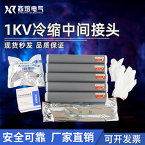 West melt 1kv low voltage cold shrinkable cable intermediate joint JLS-1 1 2 3 4 5 Connecting tube single two three four five cores
