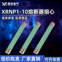 Ximao XRNP1-10 12KV 0 5A-3 15A high breaking capacity high voltage fuse core factory direct sales