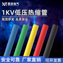 Low pressure heat shrinkable tube Insulation sleeve Flame retardant wire protective sleeve Plastic heat shrinkable tube Thermoplastic shrinkable tube protective hose