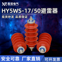 West melt YH HY5WS-17 50 distribution type high voltage 10KV zinc oxide arrester integrated lightning protection without gap
