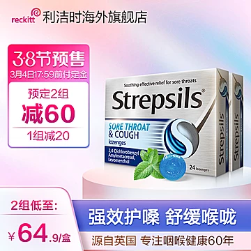 英国Strepsils润喉糖舒缓咽喉痛24粒*2盒[50元优惠券]-寻折猪