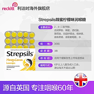 Strepsils使立消润喉糖36片[20元优惠券]-寻折猪