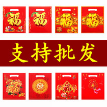 Spring Festival supplies packaging bag couplet Fu character gift bag bag Spring Festival gift bag packaging blessing window flower spring couplet paper bag