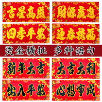 2021 New Year couplet four-character horizontal batch door sticker wall sticker Spring Festival couplet Spring Festival gate banner door width