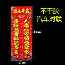 2021 Year of the Ox New Year self-adhesive car couplet Spring Festival couplet garage car stickers Fu word door stickers wall stickers Spring Festival