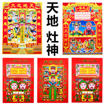 2021 New Year Spring Festival Chinese New Year Sticker Sky God Statue Kitchen Kitchen Kitchen King Wealth God Land Tiandi Gate God New Year Painting