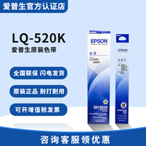 Epson (Epson) LQ-520K LQ-300KH LQ-310K original color with frame color with core color with frame pin printer consumables new genuine durable clear