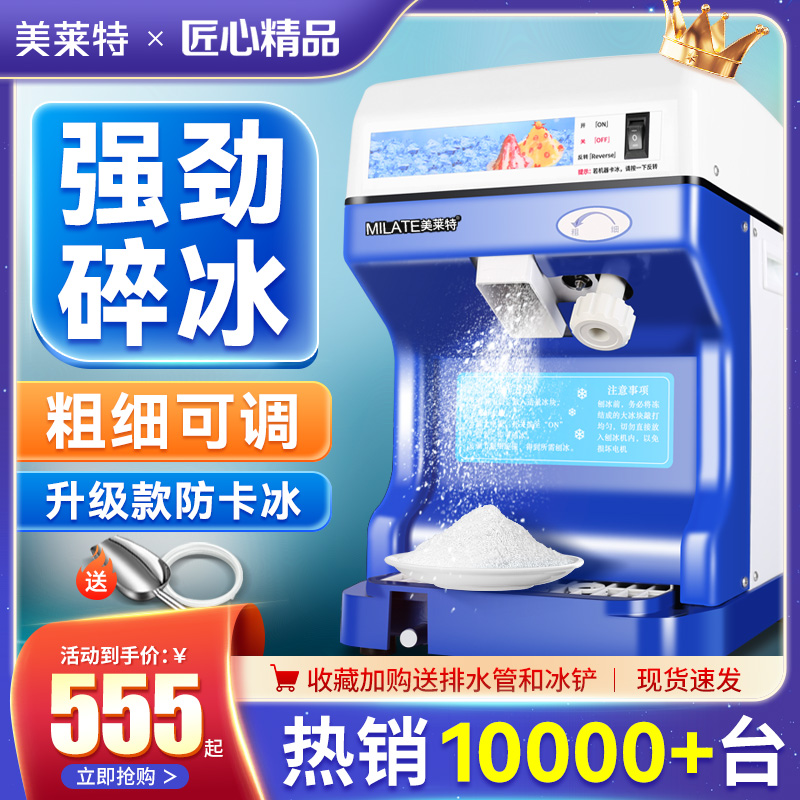 Meilt ice machine high power automatic stall ice plate ice plate commercial milk tea shop snowflake ice porridge chiller