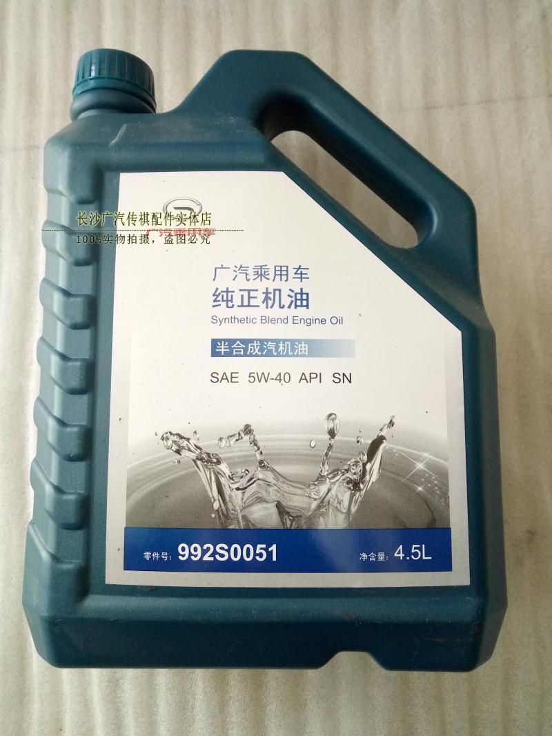 广汽传祺ga3gs4专用机油 ga5gs5 ga6gs85w-40 半合成机油 正品