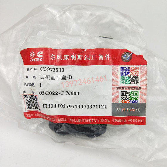 Dongfeng Tianlong 플래그십 480/520/560 Cummins Engine Plus Oil Cap Engine Oil Cap 3973511 Dongfeng Tianlong 플래그십 480/520/560 Cummins Engine Plus Oil Cap Engine Oil Cap 3973511