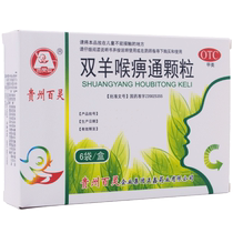 Lark double sheep laryngitis tong granule 10g*6 bags Sore throat Acute pharyngitis tonsillitis otc