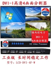 European and American programme high-definition 4-way DVI picture dividers image split-screen synthesis processing control case Four-mouth further out