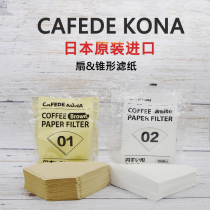Japan CAFEDE KONA Coffee filter paper V60 type Cone American coffee filter paper Hand-washed cup paper Fan