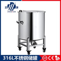 Factory custom 316L stainless steel storage tank 304L stainless steel buffer tank cosmetic chemical stainless steel tank