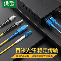 Green Union Telecom-grade optical fiber jumper SC-ST-FC-LC single-mode single-core optical cable room network finished Cable