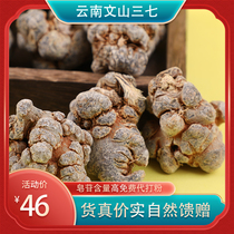 Yunnan Wenshan 37 20 Head fields Seven heads Non-wild ultra fine powder Non-special level Free to hit powder foot dry 500g