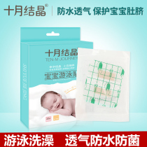 October Crystal navel sticker Baby bath swimming waterproof breathable umbilical cord sticker Newborn infant breathable umbilical cord sticker