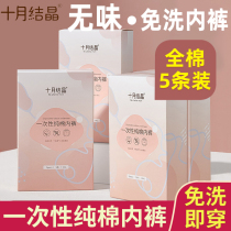 October crystal disposable underwear maternity confinement maternity postpartum pure cotton supplies large size travel underwear for women