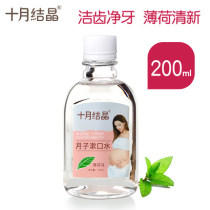 October crystal pregnant woman mouthwash 200ml Maternal special pregnancy and postpartum confinement special mouthwash